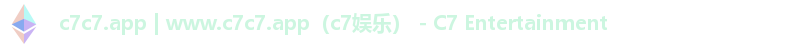 c7c7.app | www.c7c7.app（c7娱乐） - C7 Entertainment
